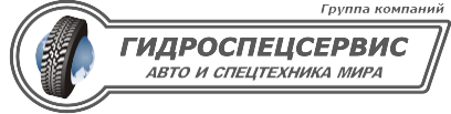 ГИДРОСПЕЦСЕРВИС